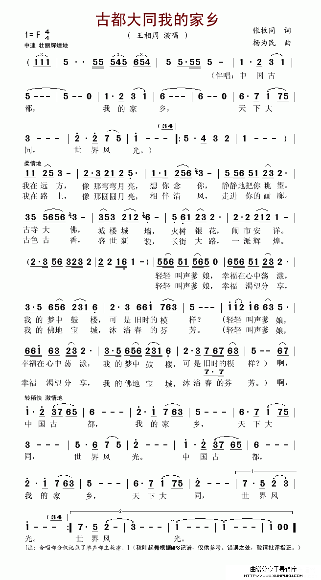 古都大同我的家乡简谱