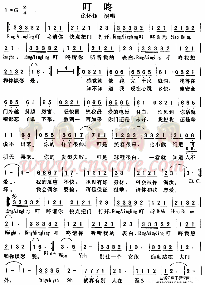 叮咚简谱