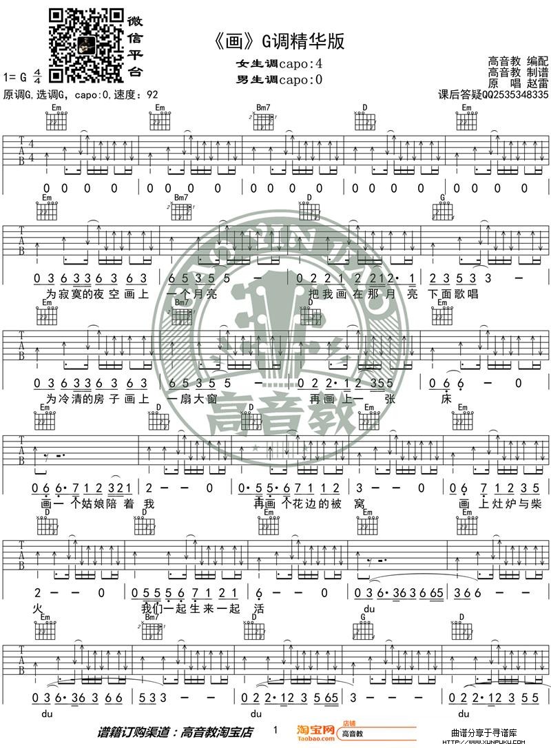 赵雷《画》吉他谱G调精华版 高音教编配 猴哥吉他教学吉他谱第1页