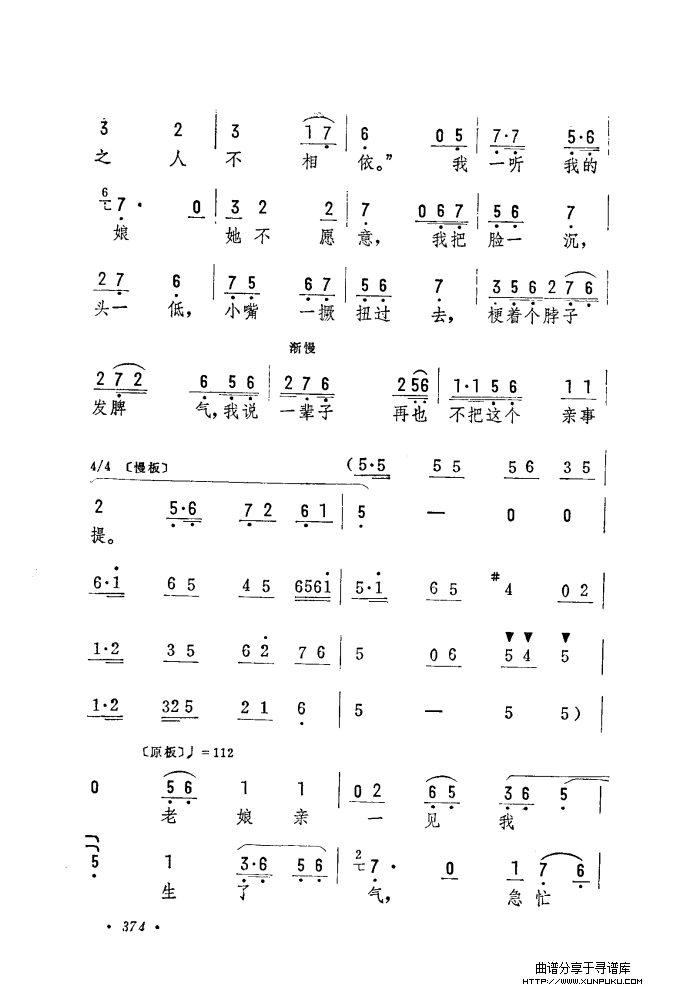 筱俊亭唱腔选（361-420）简谱第14页