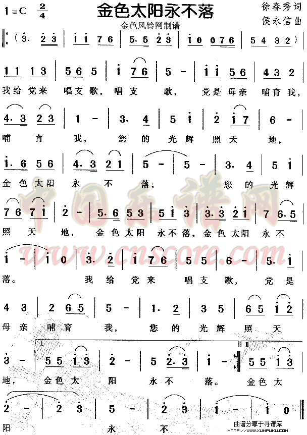 金色太阳永不落（儿童歌）简谱