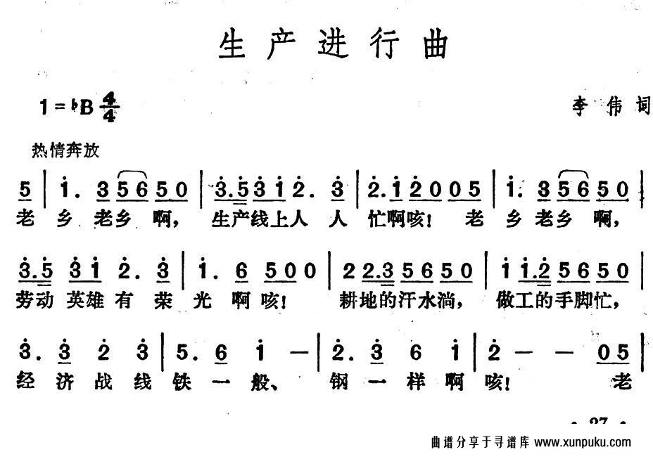 生产进行曲简谱第1页