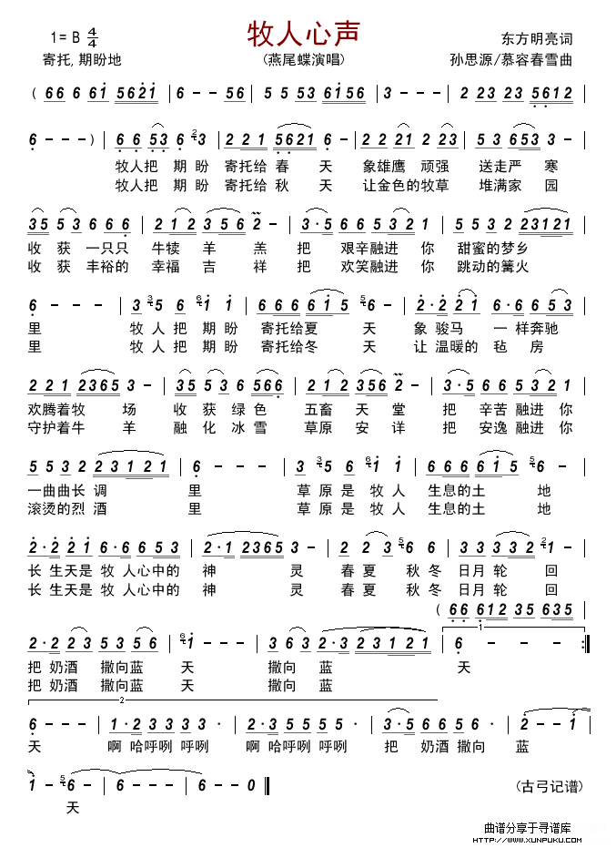 牧人心声(燕尾蝶)简谱
