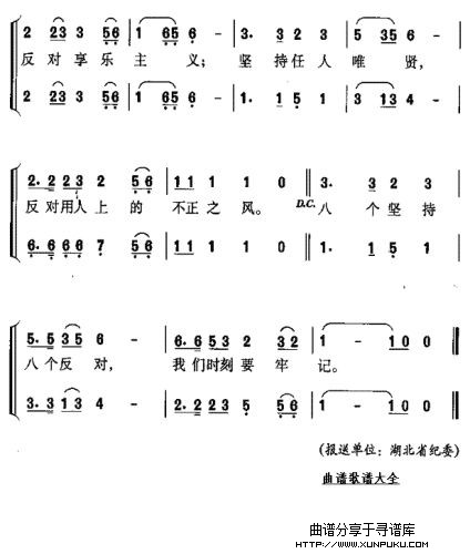 八个坚持八个反对简谱第2页