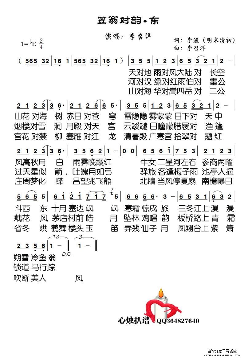 笠翁对韵-东简谱第2页