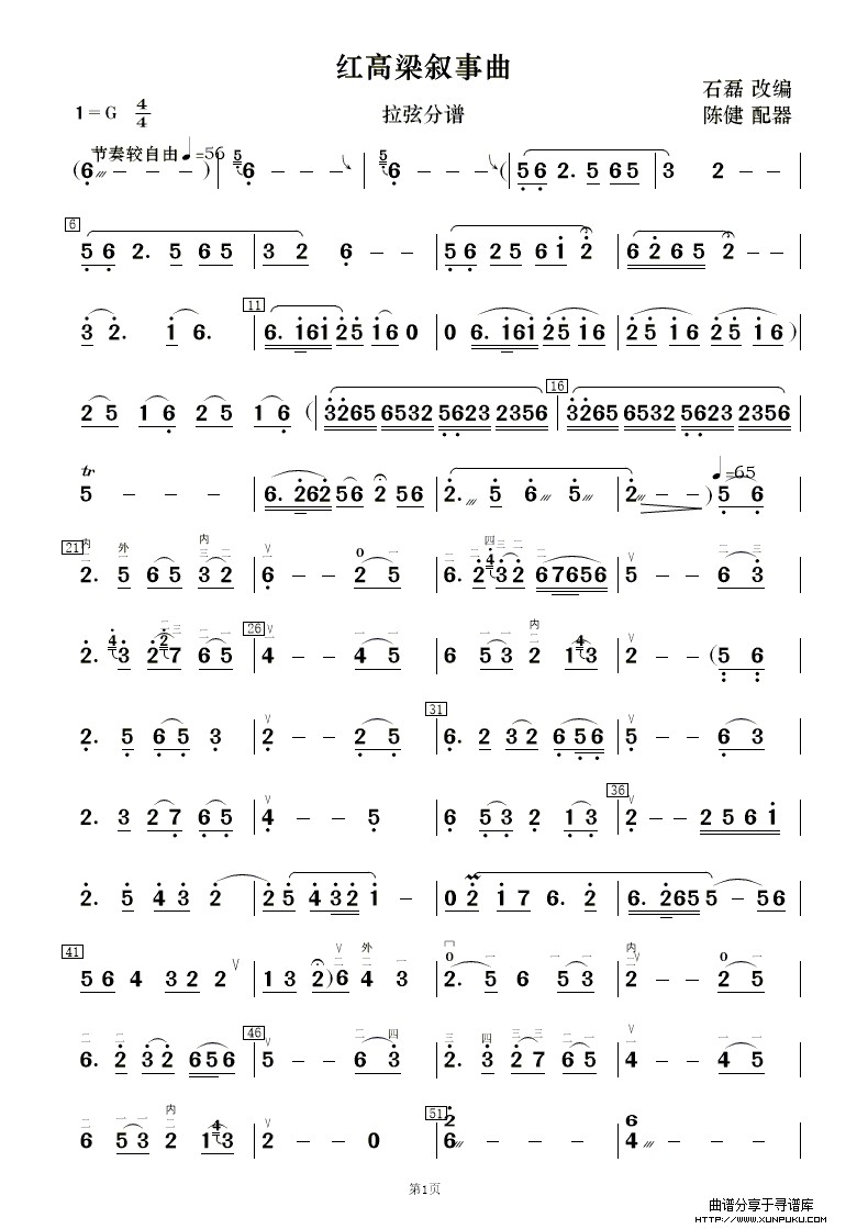 红高梁叙事曲简谱第27页