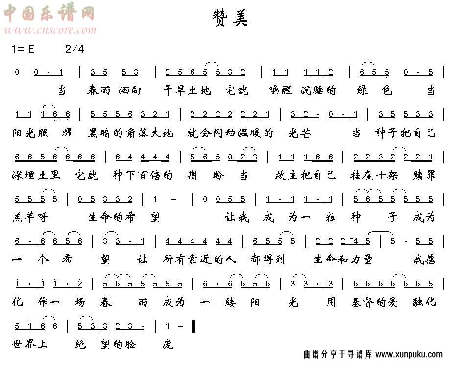 赞美简谱