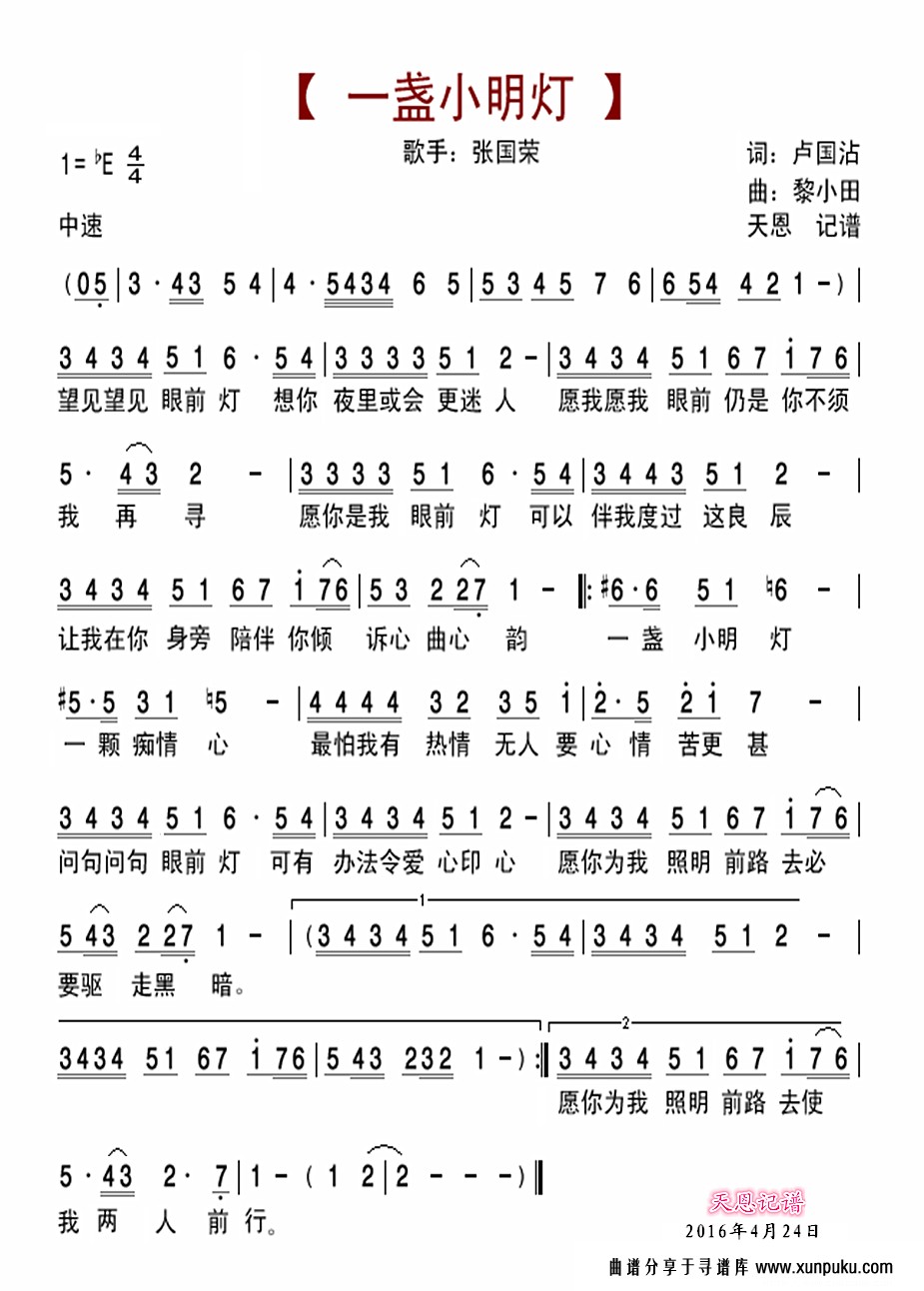 一盏小明灯简谱