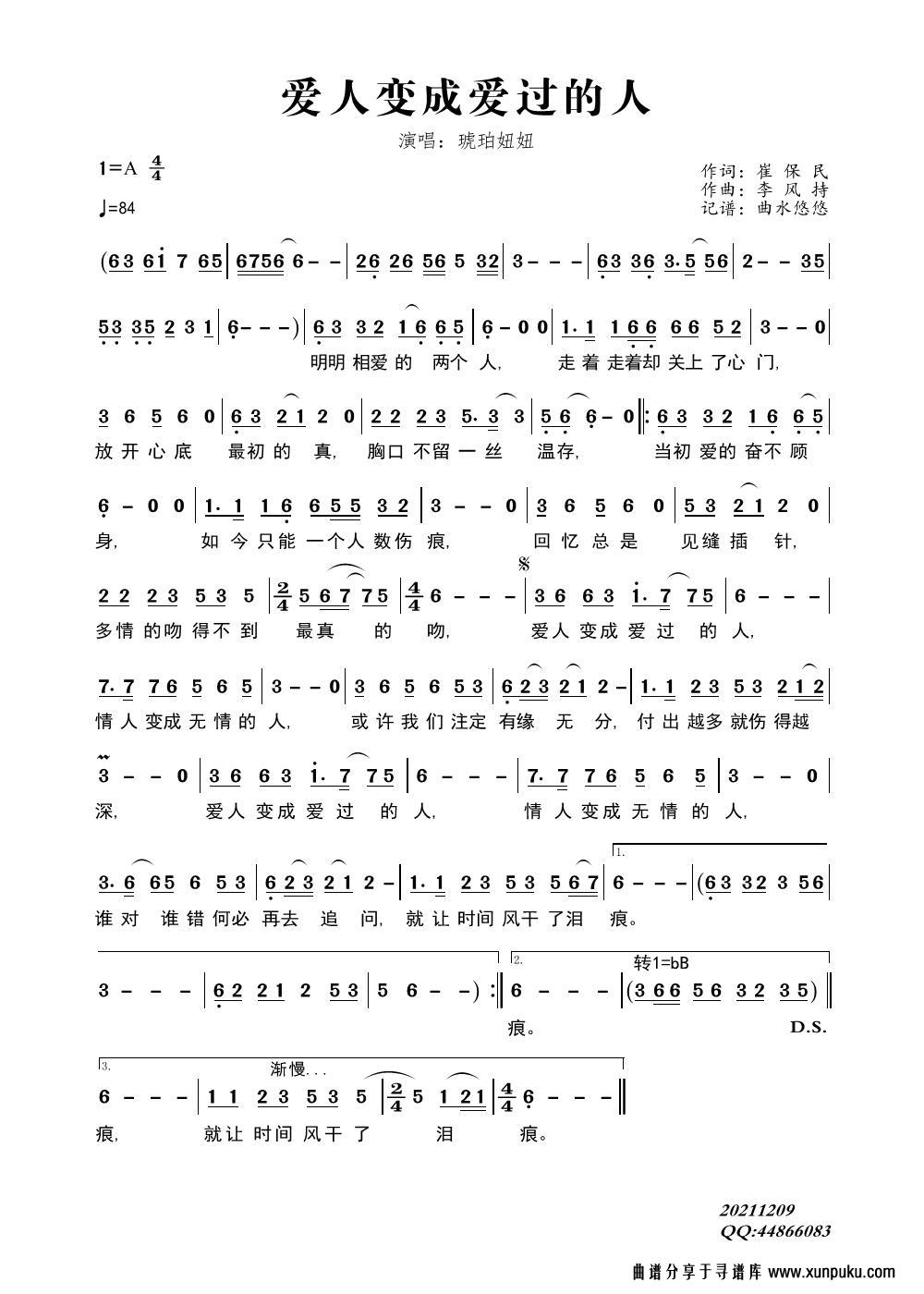 爱人变成爱过的人简谱第1页