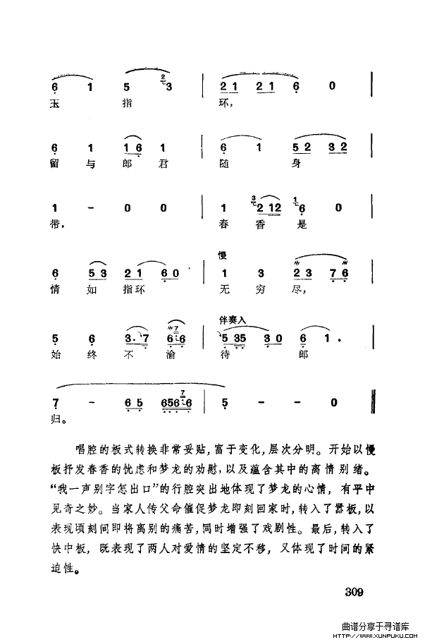 徐玉兰唱腔集成（301-350）简谱第18页