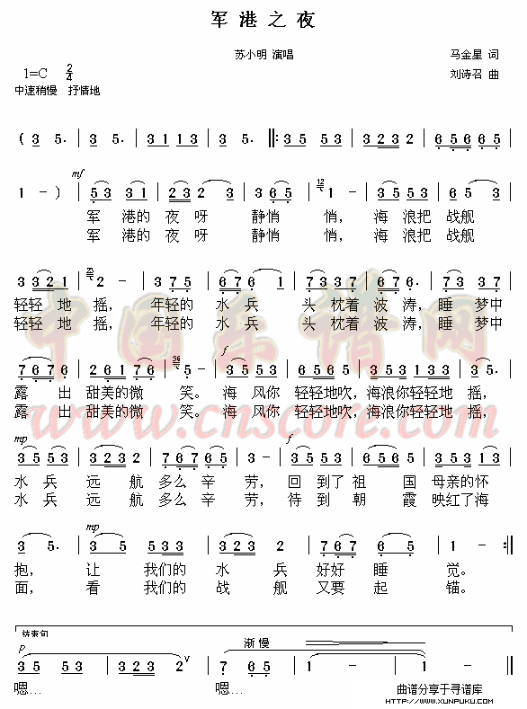 军港之夜简谱