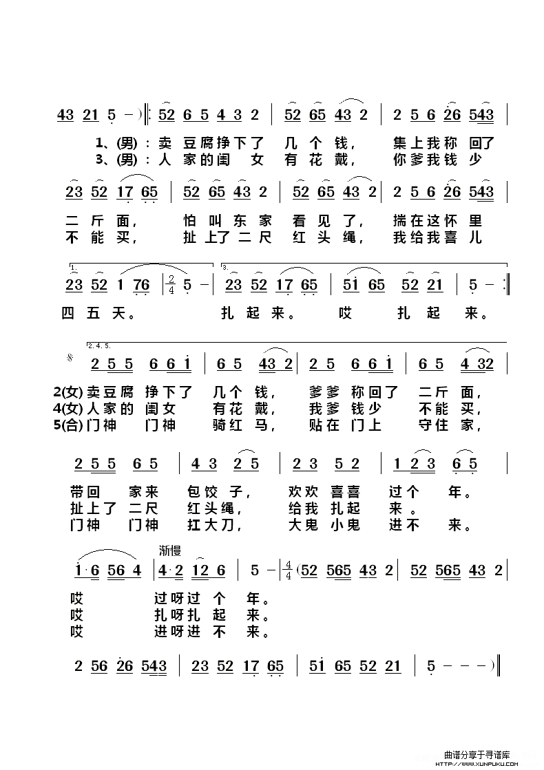 北风吹（联唱）简谱第2页
