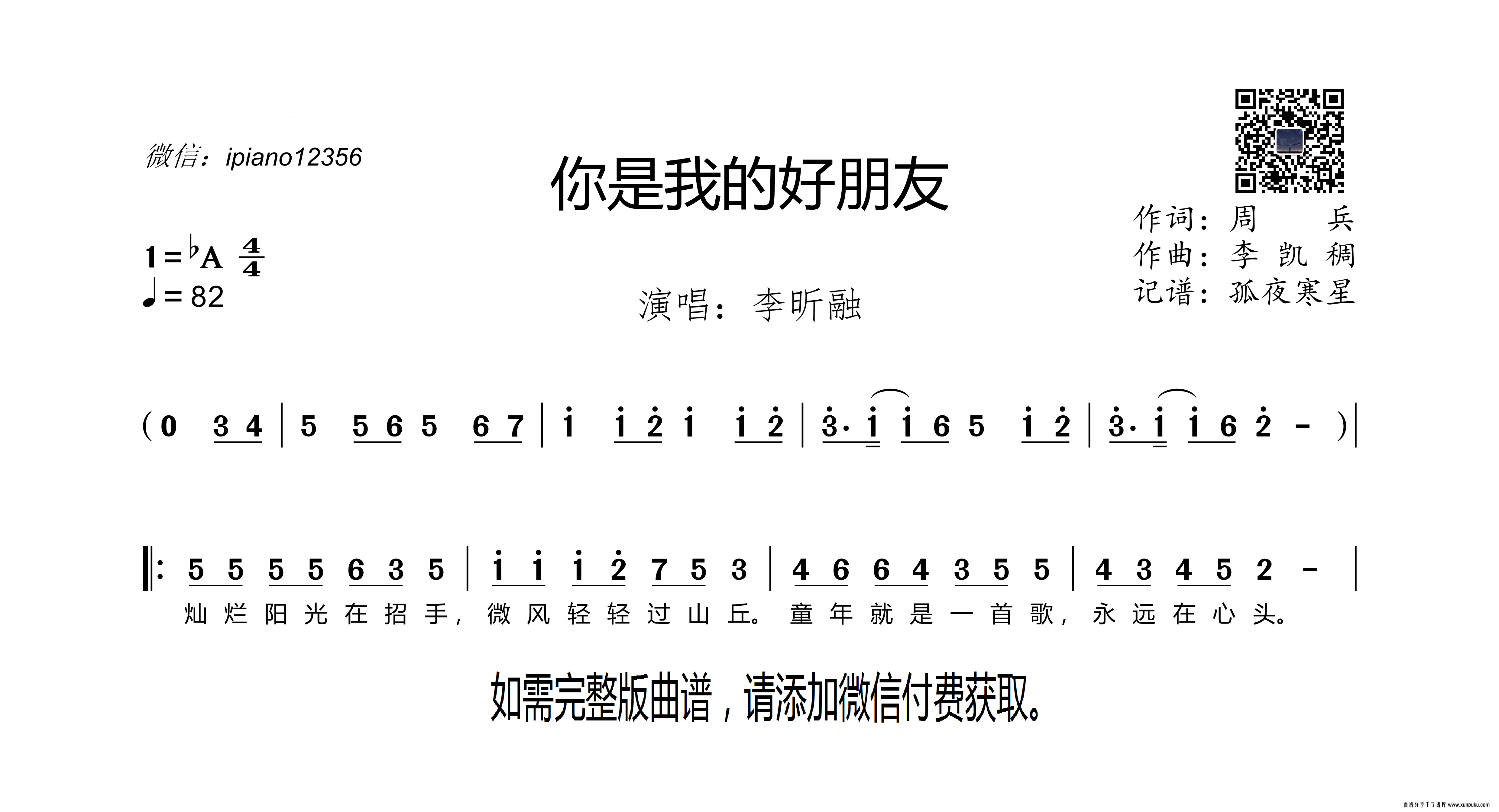 你是我的好朋友简谱第1页