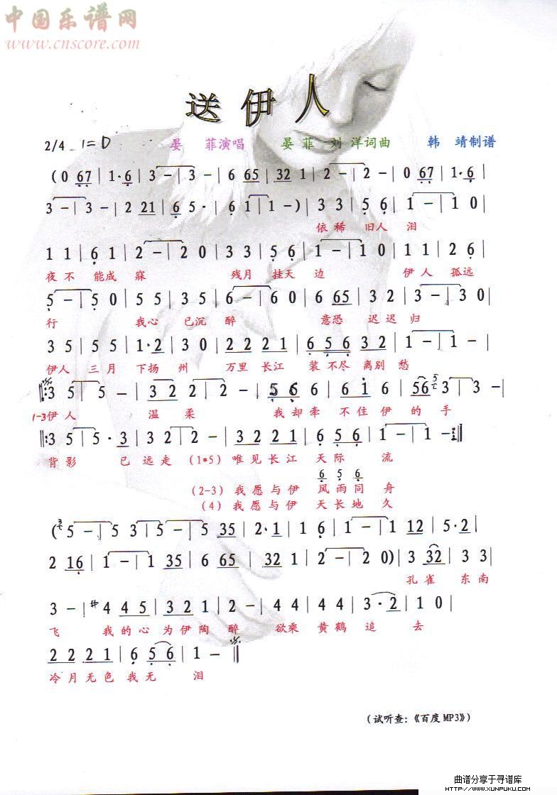 送伊人【彩谱】简谱