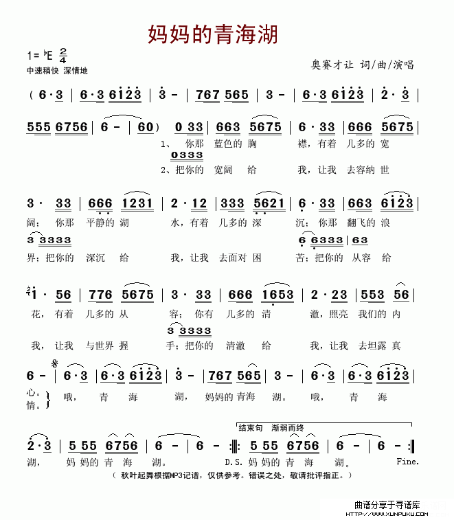 妈妈的青海湖简谱