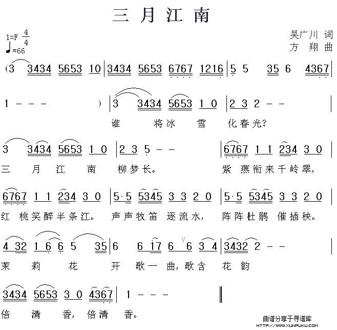三月江南简谱