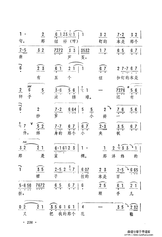 筱俊亭唱腔选（181-240）简谱第56页