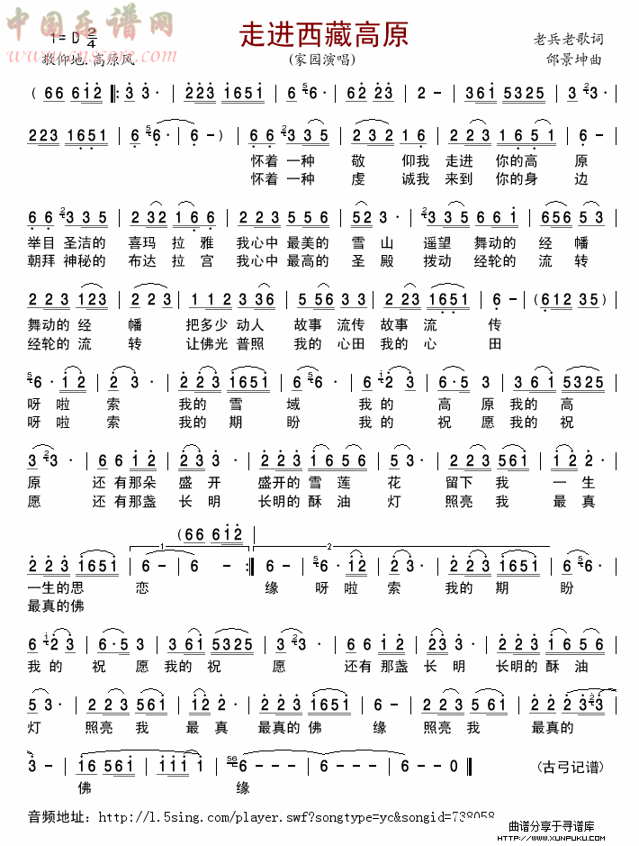 走进西藏高原简谱