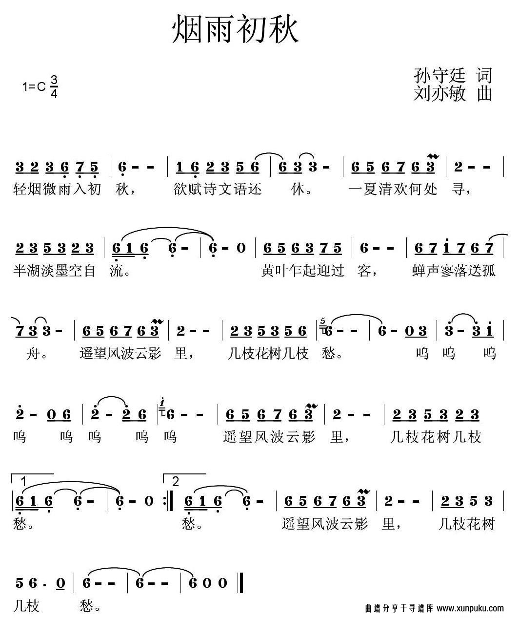 烟雨初秋简谱