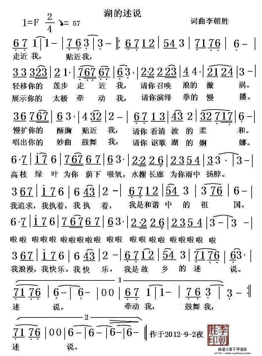 湖的述说简谱