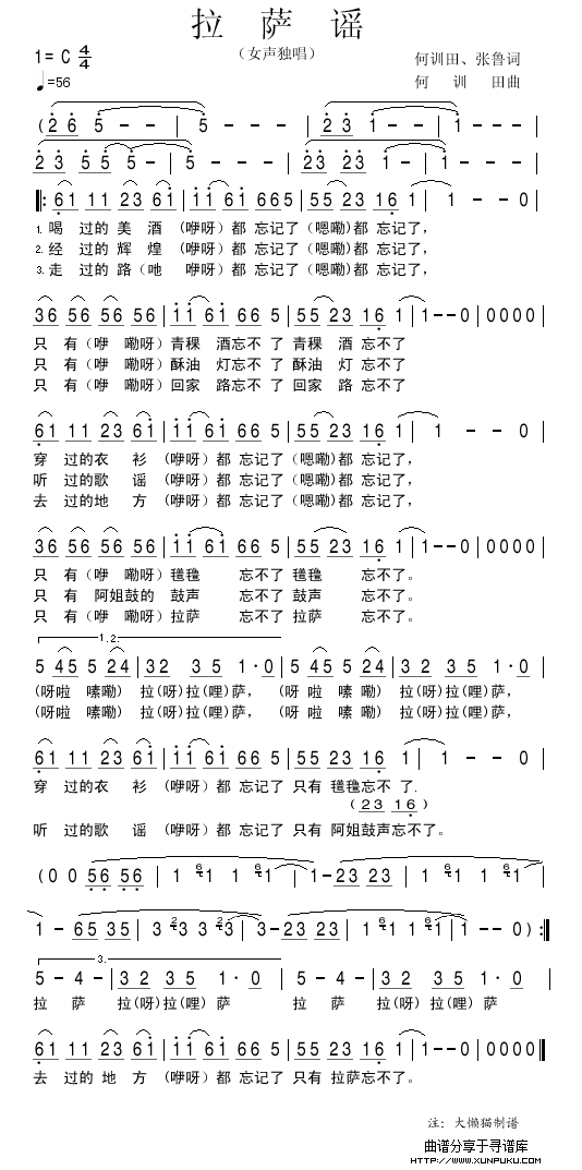 拉萨谣简谱