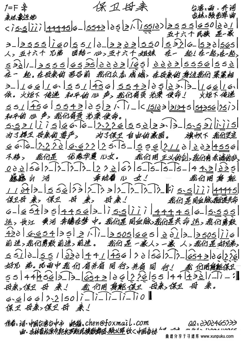 保卫母亲简谱