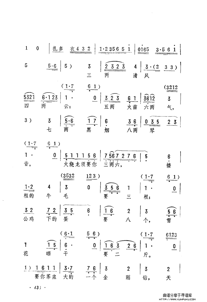 筱俊亭唱腔选（421-475）简谱第16页