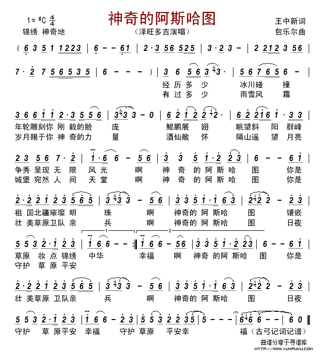 神奇的阿斯哈图简谱 神奇的阿斯哈图简谱