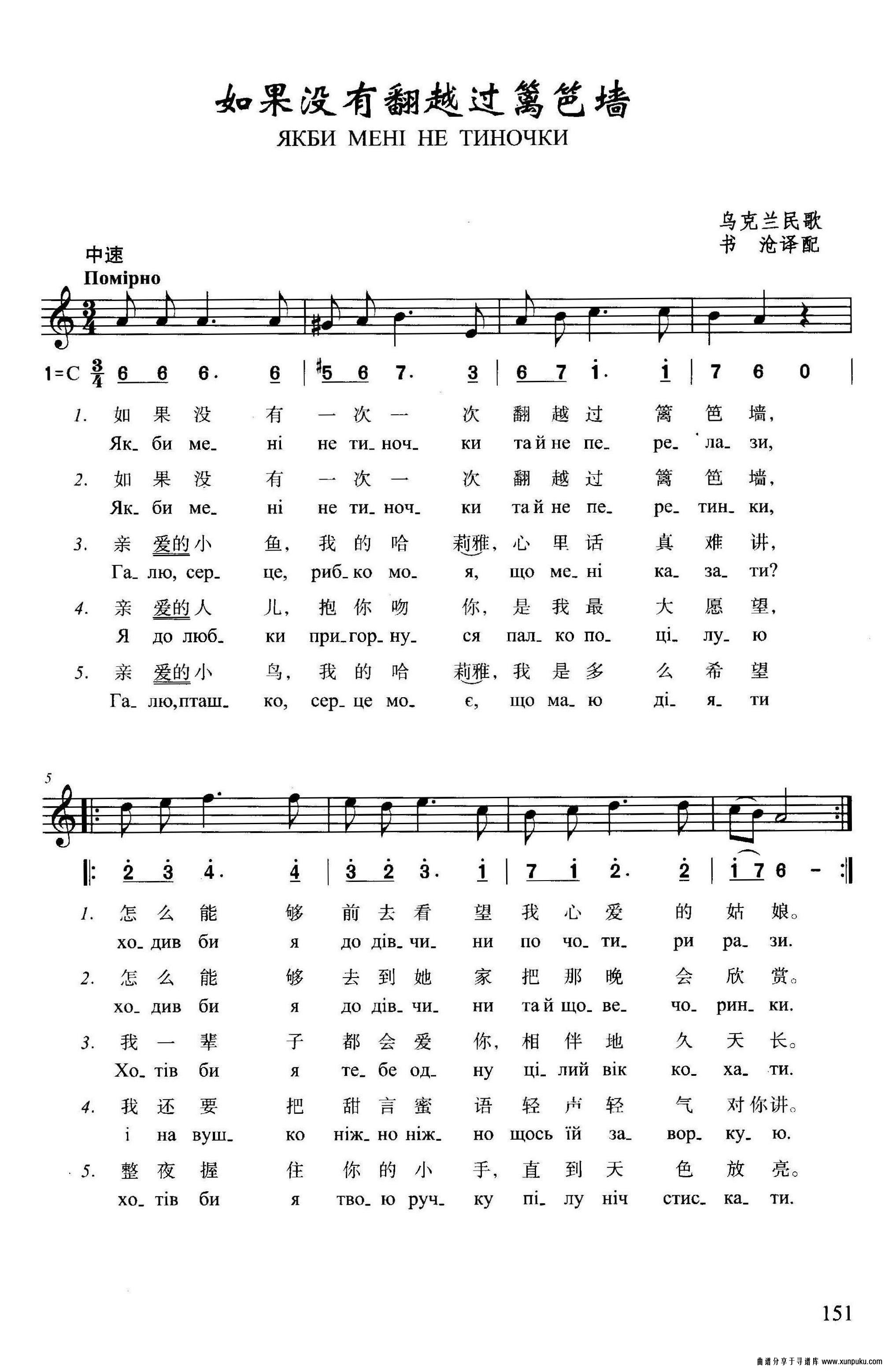 如果没有翻越过篱笆墙简谱