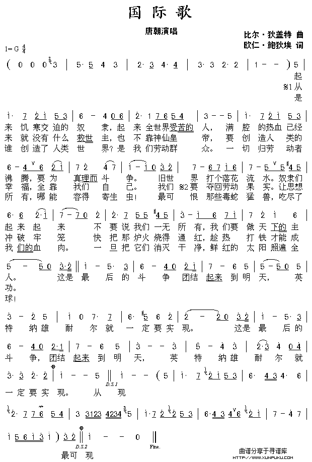 国际歌(唐朝)简谱