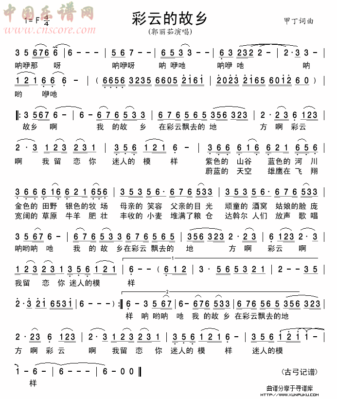 彩云的故乡简谱