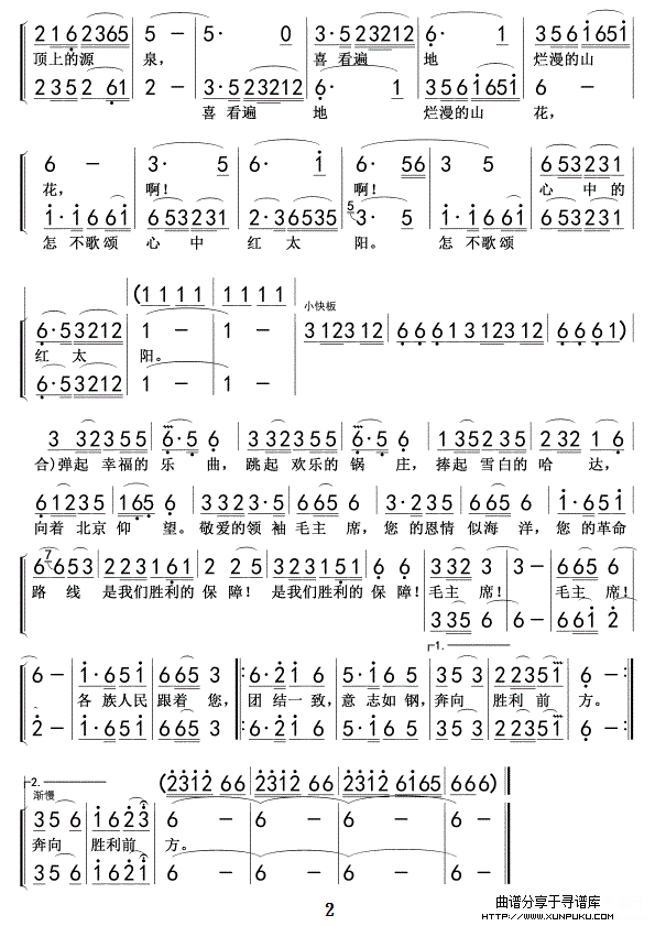 藏族人民纵情歌唱02简谱