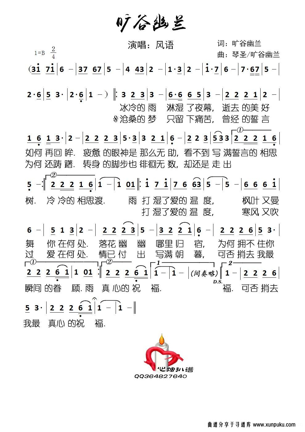 旷谷幽兰简谱第2页