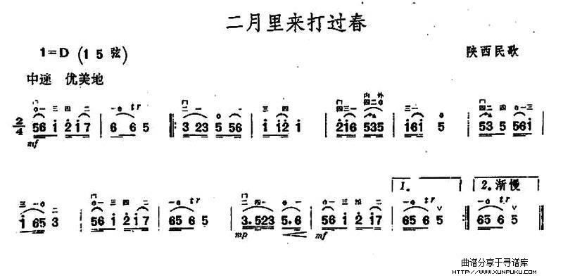 二月里来打个春二胡谱