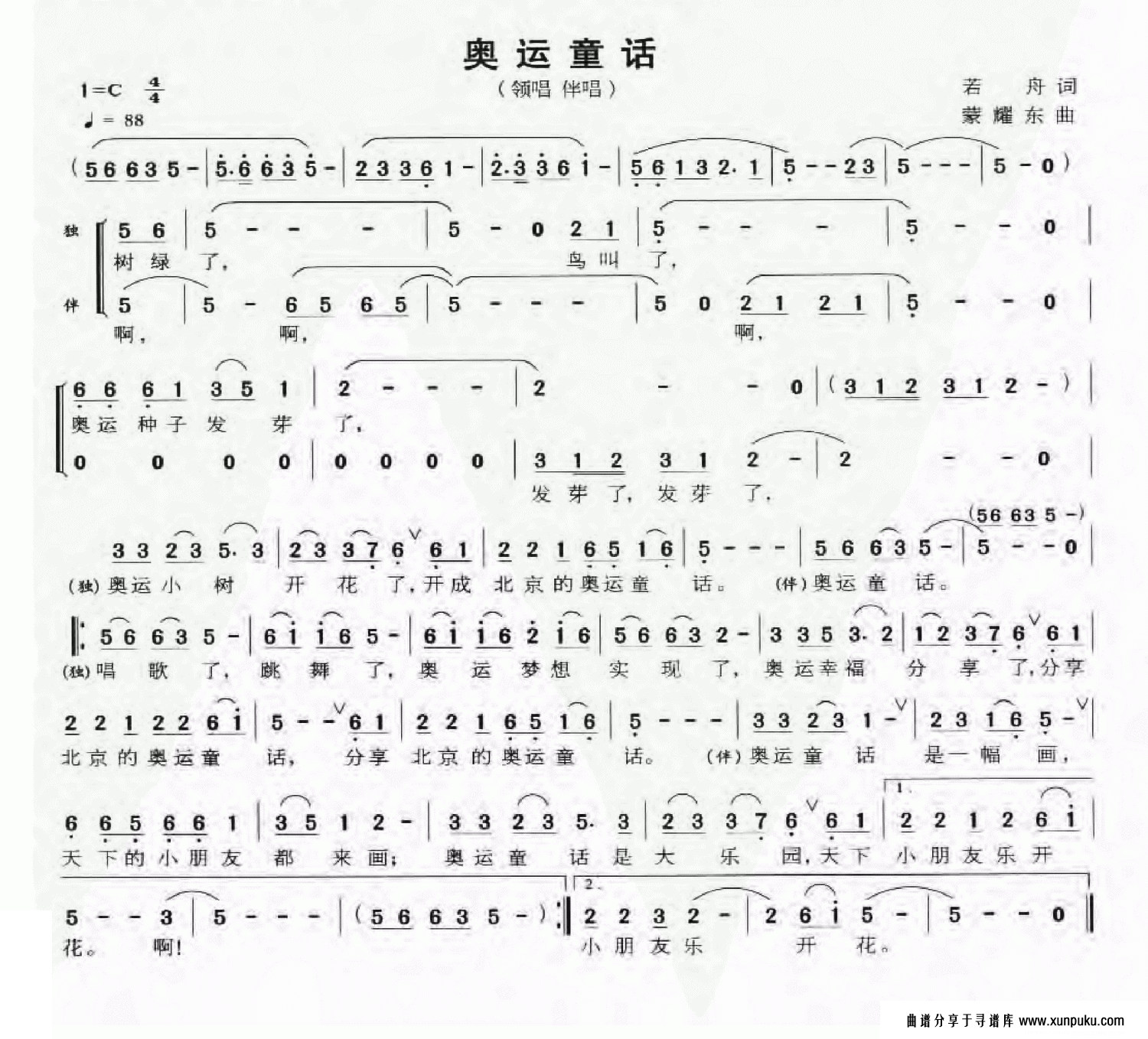 奥运童话简谱