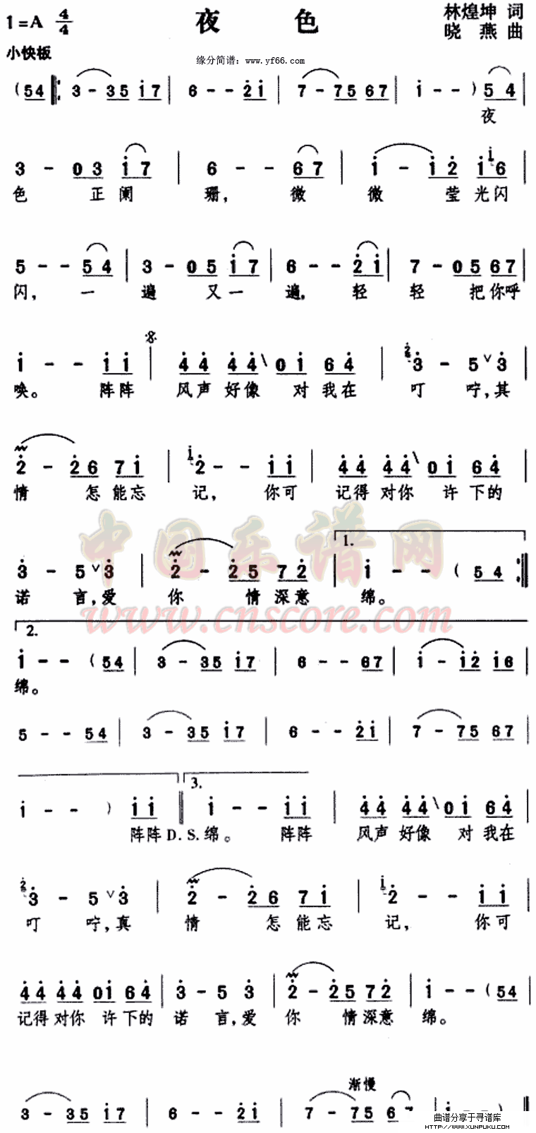 夜色简谱