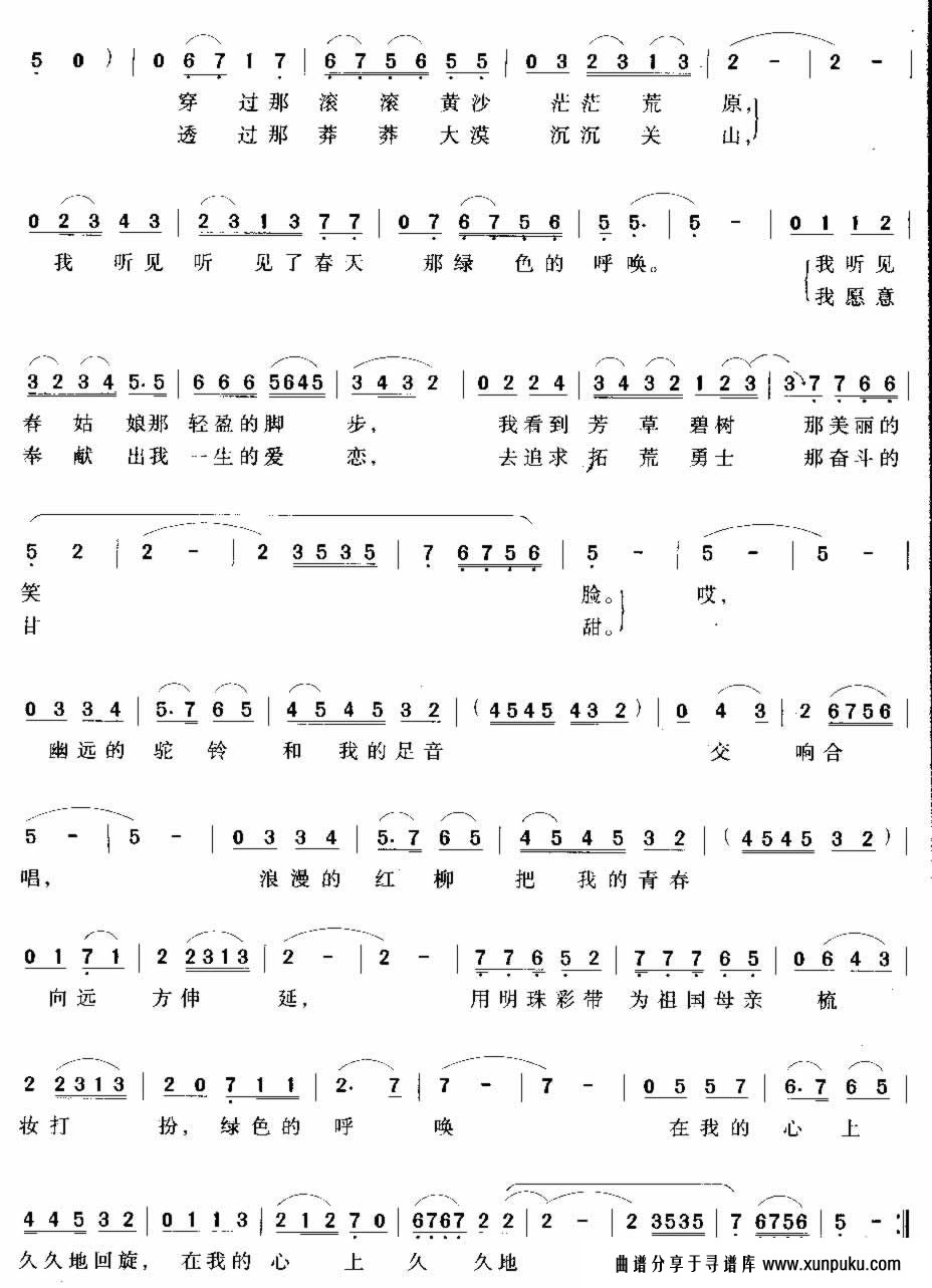 绿色的呼唤简谱第2页