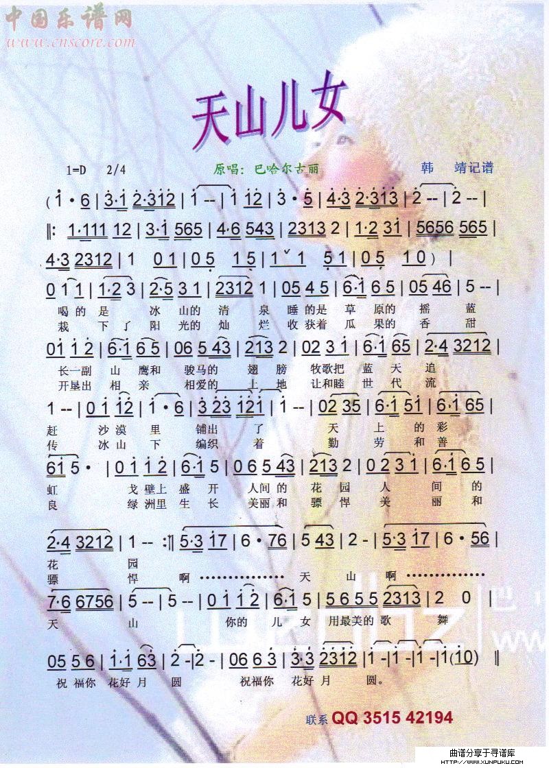 天山儿女【彩谱】简谱