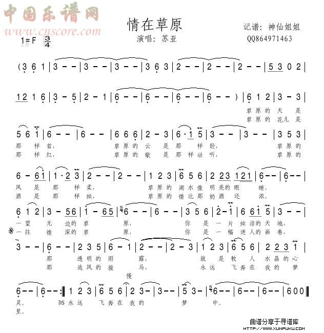 情在草原简谱