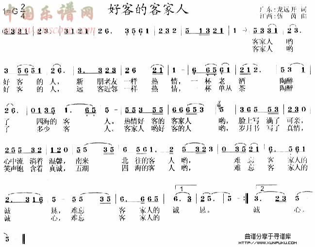 好客的客家人简谱