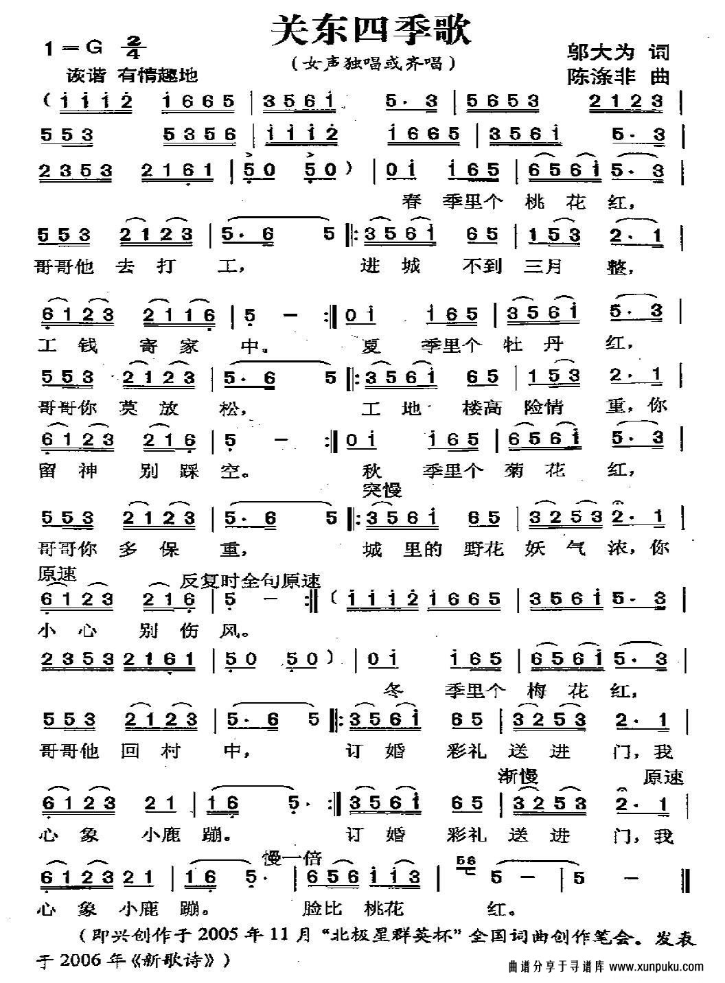 关东四季歌简谱