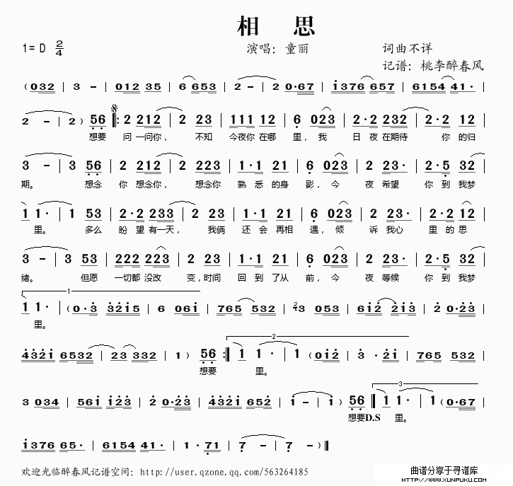 相思（童丽演唱版）简谱