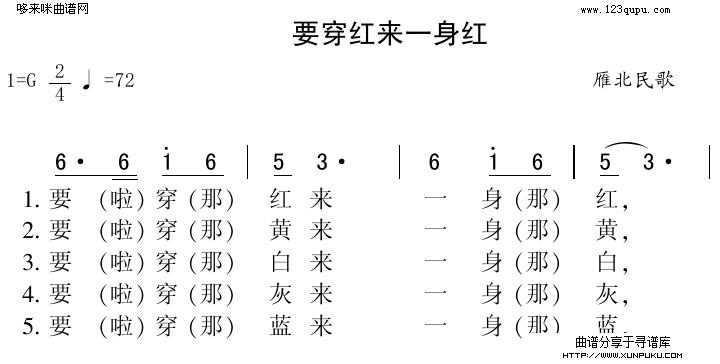 要穿红来一身红（雁北民歌）简谱第1页