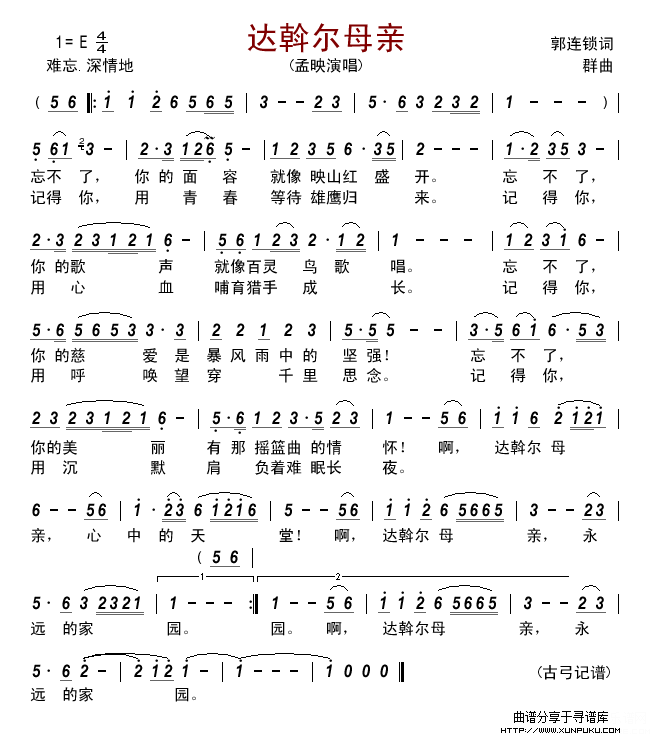 达斡尔母亲简谱 达斡尔母亲简谱