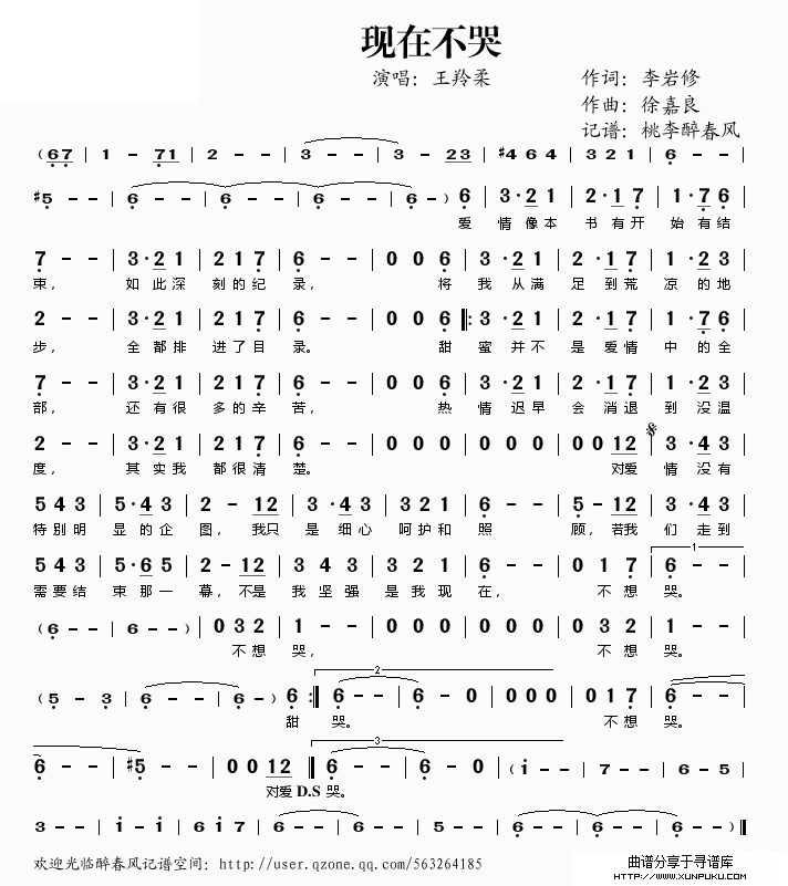 现在不哭简谱
