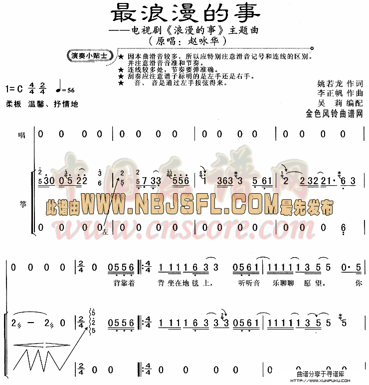 最浪漫的事(《浪漫的事》主题曲)简谱第1页
