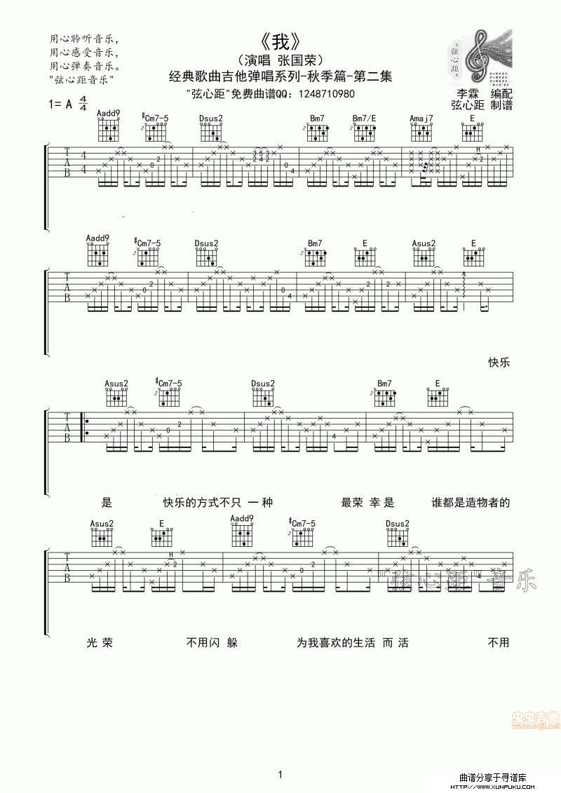 我吉他谱第1页