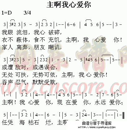 主啊,我心爱你简谱