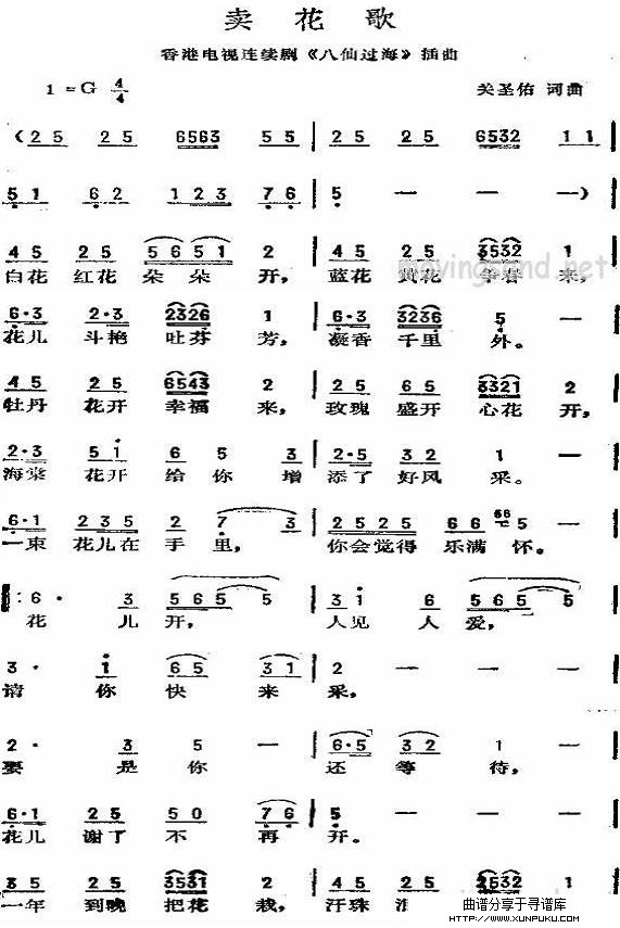 卖花歌(电视剧《八仙过海》插曲)简谱第1页