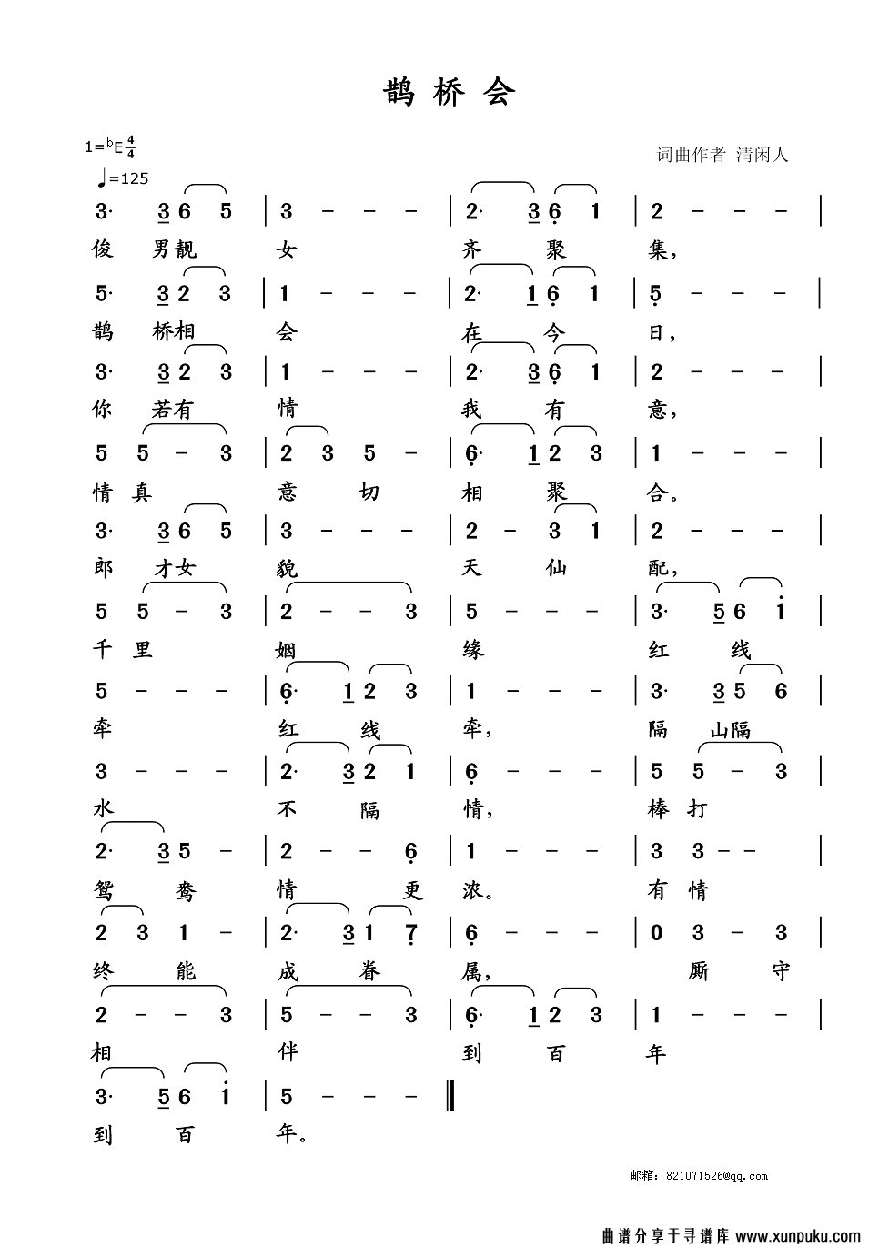 鹊桥会简谱